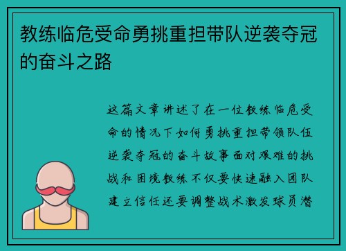 教练临危受命勇挑重担带队逆袭夺冠的奋斗之路