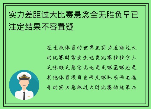 实力差距过大比赛悬念全无胜负早已注定结果不容置疑