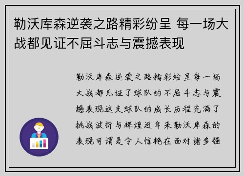 勒沃库森逆袭之路精彩纷呈 每一场大战都见证不屈斗志与震撼表现