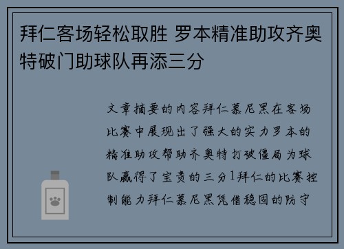 拜仁客场轻松取胜 罗本精准助攻齐奥特破门助球队再添三分