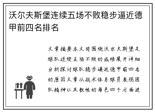 沃尔夫斯堡连续五场不败稳步逼近德甲前四名排名