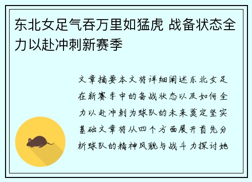 东北女足气吞万里如猛虎 战备状态全力以赴冲刺新赛季