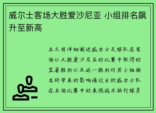 威尔士客场大胜爱沙尼亚 小组排名飙升至新高