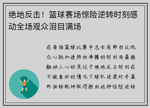 绝地反击！篮球赛场惊险逆转时刻感动全场观众泪目满场