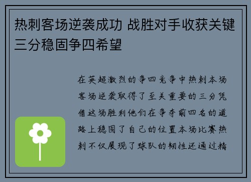 热刺客场逆袭成功 战胜对手收获关键三分稳固争四希望